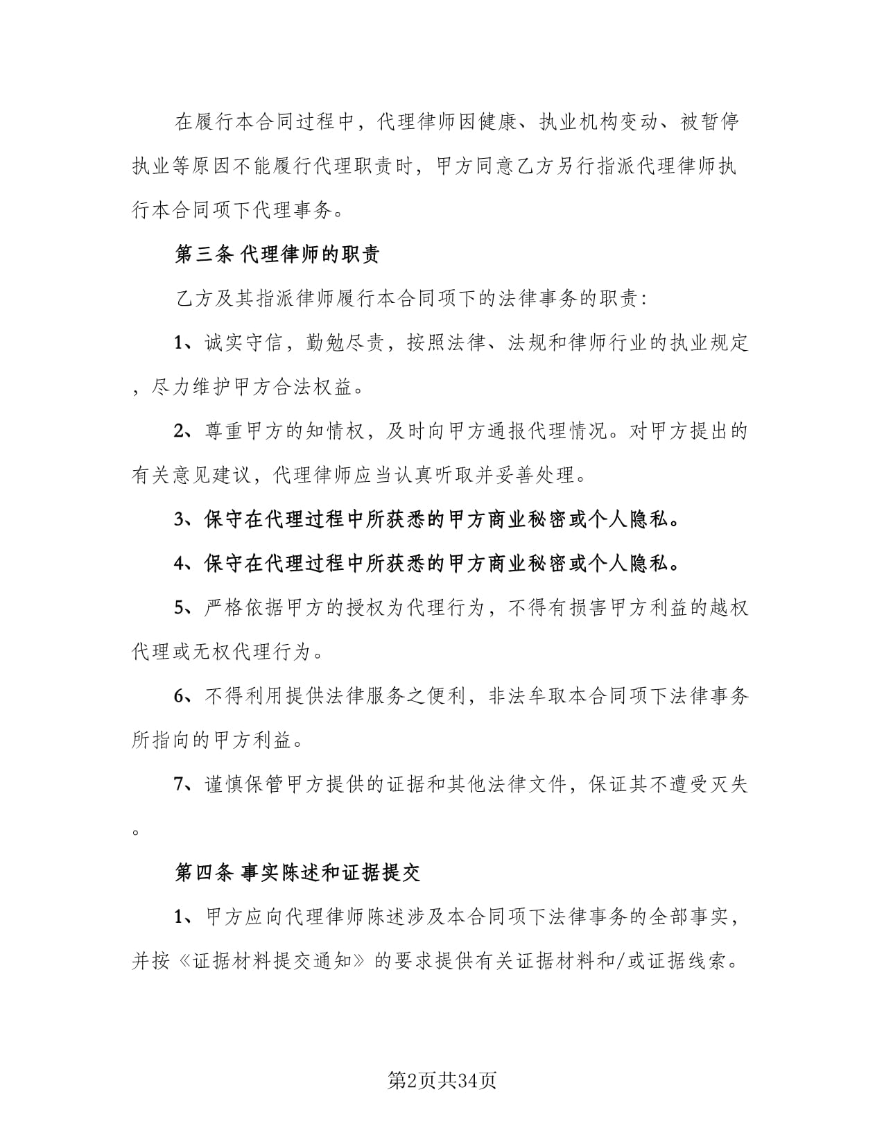 法律事務代理委托代理合同參考范文集錦（九篇）