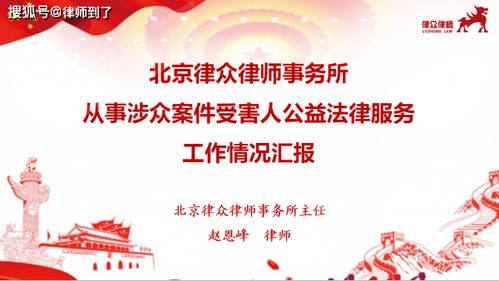 以法為舟，載愛前行 北京律眾律師事務所的公益法律服務之路