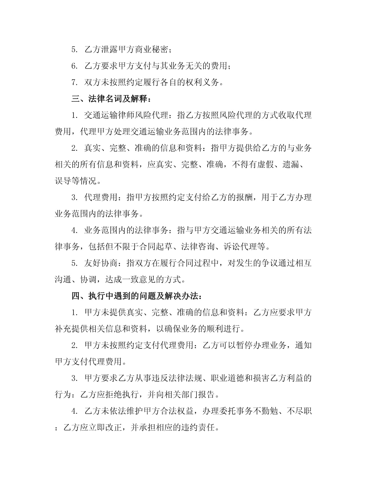 交通運輸法律事務風險代理合同范本